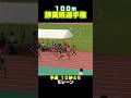 10.1台の高校生に挑む34歳 #100m #陸上