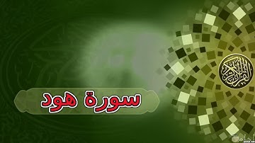 #تلاوات الشيخ ياسر الدوسري تلاوة خاشعة من #رمضان 1435 من #سورة هود الشيخ ياسر الدوسري حفظه الله