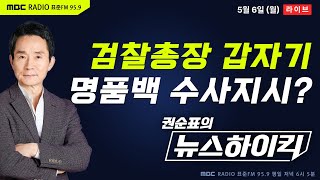 [권순표의 뉴스하이킥