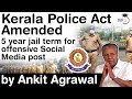 Section 118 A of Kerala Police Act - 5 year jail term for offensive social media post #UPSC