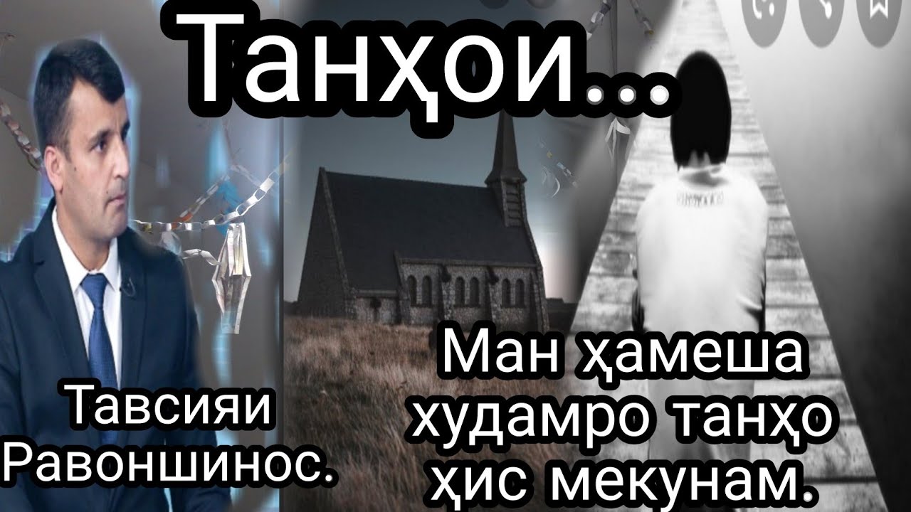 Танҳои хуб аст?Ман ҳамеша худамро танҳо ҳис мекунам.Эҳсоси танҳои#8#
