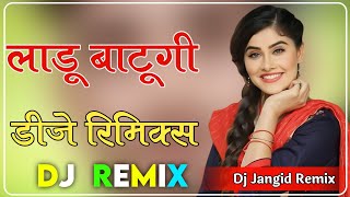 तू जिस दिन बोलेगा : Tu Jis Din bolega Marjani Gad Mein Laddoo batungi Dj Remix : New Haryanvi 3D Mix