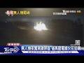 撞高壓電火光四射！強電磁區易失控 大陸無人機墜落逼停高鐵｜TVBS新聞 @TVBSNEWS01
