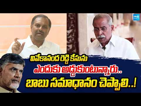 YSRCP Leader Gadikota Srikanth Reddy Questions To  CM Chandrababu | YS Viveka Case | Sakshi Tv - SAKSHITV