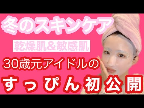 【アラサー】夜のスキンケアについて【ガチスッピン初公開】