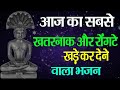 आज का सबसे खतरनाक और रोंगटे खड़े कर देने वाला भजन || Tara Devi || New Jain Bhajan || Namokar Bhajan