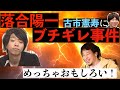 【ひろゆき】落合陽一ブチギレ事件について　&　彼は何か成果出したの？