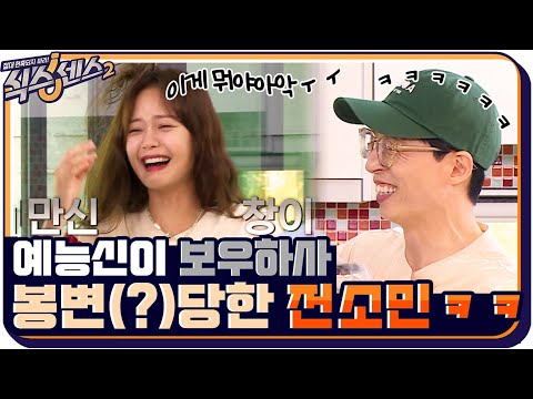 마사지기에 머리카락 걸린 소민ㅠㅠ 예능신이 소민에게 내린 작은 봉변(?) #유료광고포함 #식스센스2 EP.14 | tvN 210924 방송