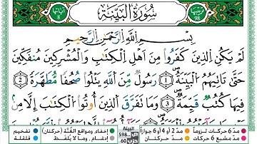 098 - سورة البينة مكتوبة | الشيخ حسن صالح | رواية ورش عن نافع
