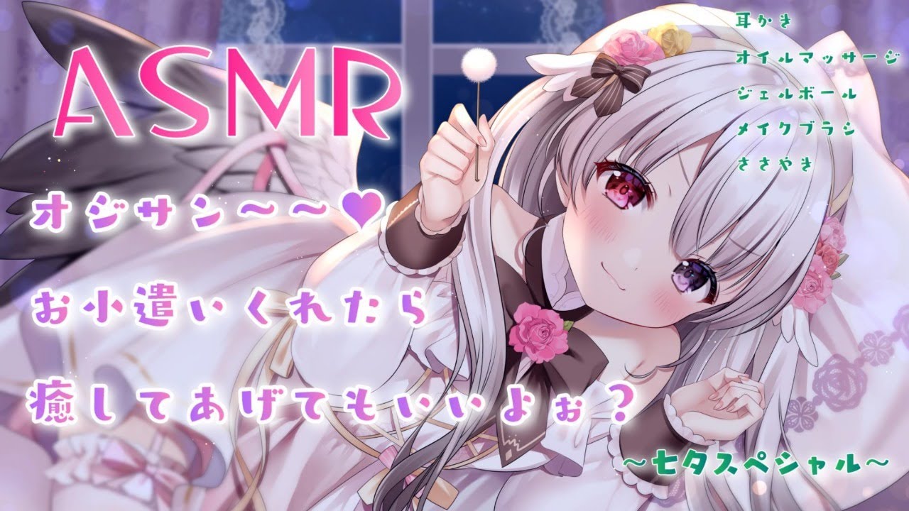 Asmr オジサンの有り金ぜ んぶ搾り取ってあげる 耳かき オイルマッサージ ジェルボール メイクブラシ ささやき Youtube