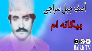 آهنگ محلی افغانی لوگری / آصف جبل سراجی ( بیگانه ام ) Asif Jabil Siraji / Bigana Am