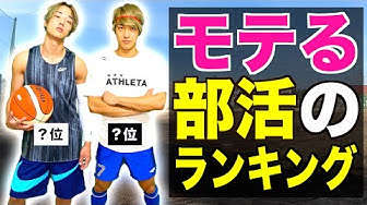 部活 Youtube