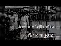         poem by arunava lahiri    bengali recitation 