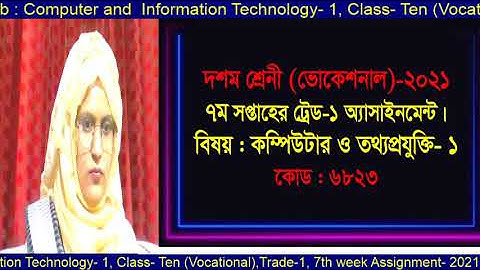 Computer and Information Technology- 1, Trade-1, Class- 10 (Vocational). 7th week Assignment- 2021.