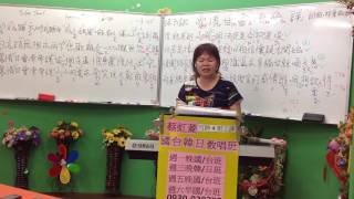 1060508蔡虹菱國／台教唱班週一晚7－9時教學曲～愛情甘會凍參詳（許富凱）詞曲：林東松 老師⋯⋯句句教唱、數拍、換氣～琴鍵一句一句帶唱