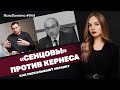 «Сенцовы» против Кернеса. Как раскалывают Украину | ЯсноПонятно #944 by Олеся Медведева