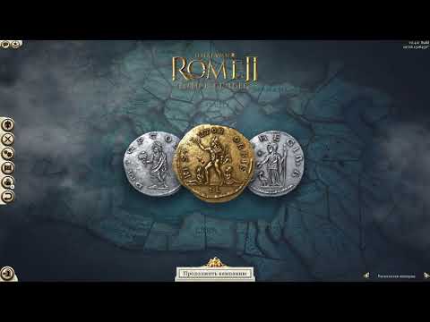 Видео: Total War  Rome 2 Краткий обзор и советы новичкам по выбору фракции.