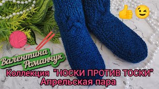 видео: Вязание. ТАПОЧКИ - НОСКИ в коллекцию картинка: Вязание. ТАПОЧКИ - НОСКИ в коллекцию