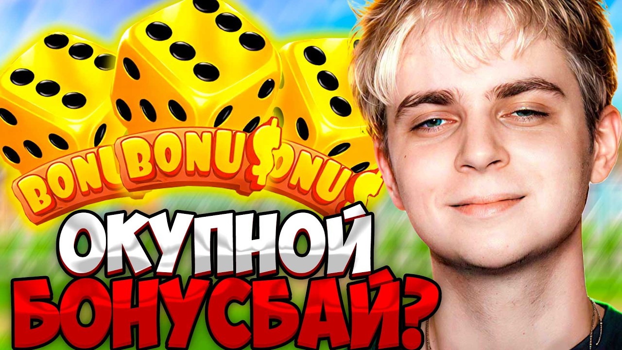 МОКРИВСКИЙ УСТРОИЛ БОНУСБАЙ| МОКРИВСКИЙ ИГРАЕТ В КАЗИНО