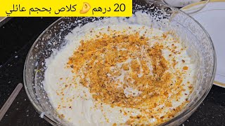 👈 20 درهم حضري كلاص اقتصادي عائلي بجميع الأسرار والتفاصيل👌تبردي بيه فيه هاد الصهودات🫠