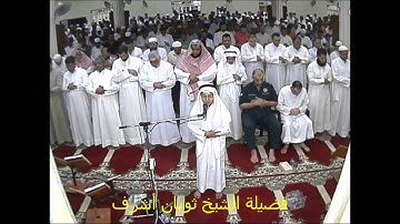 تلاوة رائعة من سورة الكهف بصلاة التراويح بالرويشد  للشيخين/ ثوبان وحسان أشرف /رمضان 1437