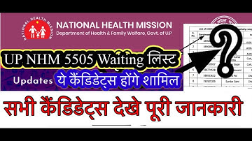 Up cho 5505 waiting list 2023 | nhm cho waiting list | up nhm result update today