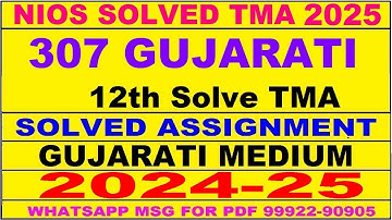 nios gujarati 307 solved assignment 2024-25 | nios 307 tma solved 2024-25 class 12 gujarati | 307