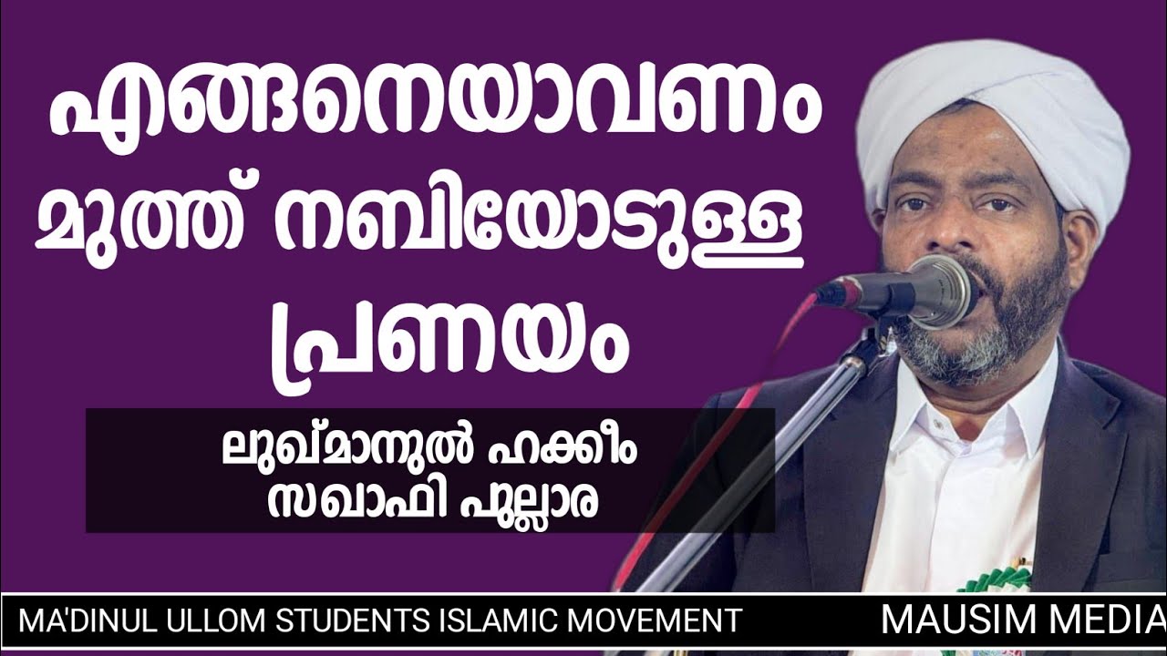 തകരരുത് മുസ്ലിമേ....!LUKMANUL HAKEEM SAQAFI PULLARA#lukmanulhakeemsaqafispeech #mausimmedia #islamic