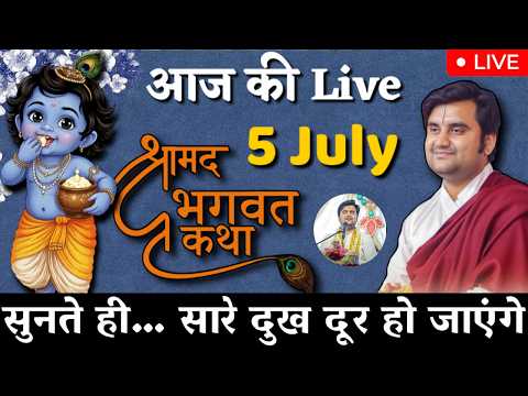 🔴 आज 5 July की 🌸 दिव्य श्रीमद्भागवत कथा 🌺 | इंद्रेश जी महाराज | LIVE