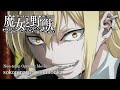 TVアニメ『魔女と野獣』ノンクレジットOP/そこに鳴る 「相聞詩」 -  &quot; The Witch and the Beast &quot;OP /   sokoninaru &quot; soumonka &quot;