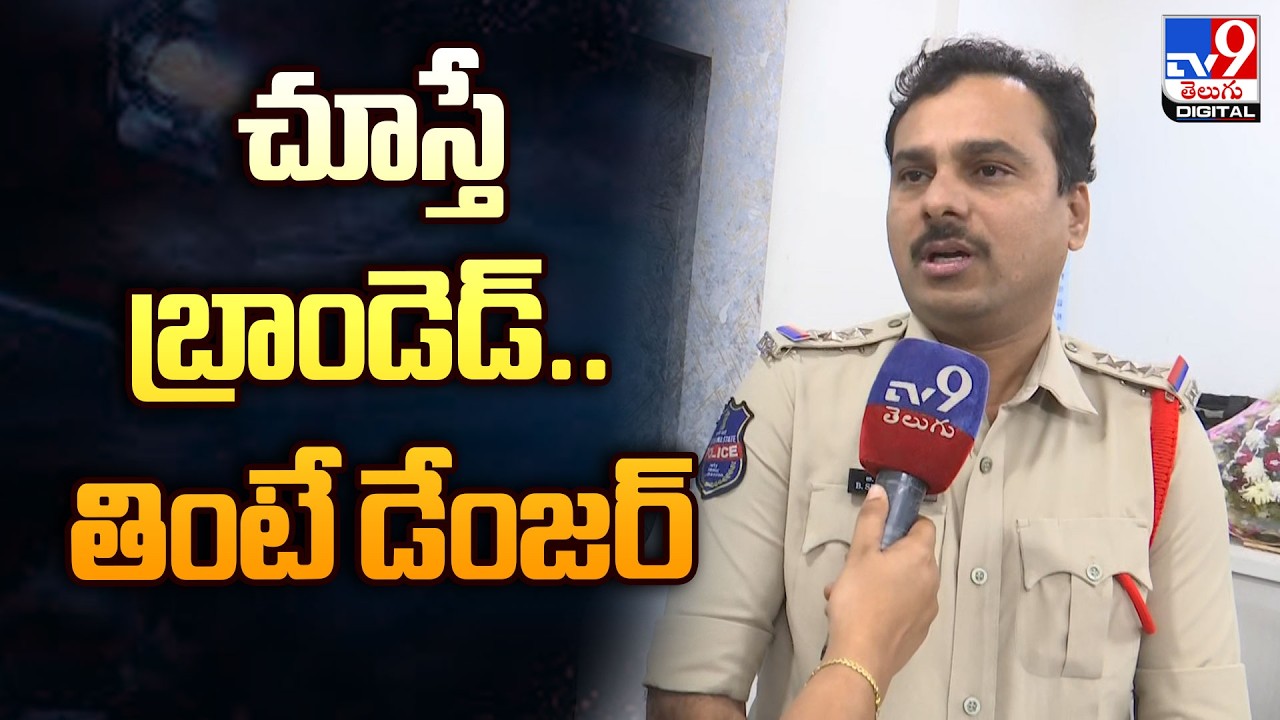 Goshamahal  Inspector  Shravan Kumar F 2 F  : చూస్తే బ్రాండెడ్.. తింటే డేంజర్  - TV9