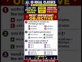📚 Class 10 Political Science Most Important Objective Questions 2027 | Bihar Board | Competitive