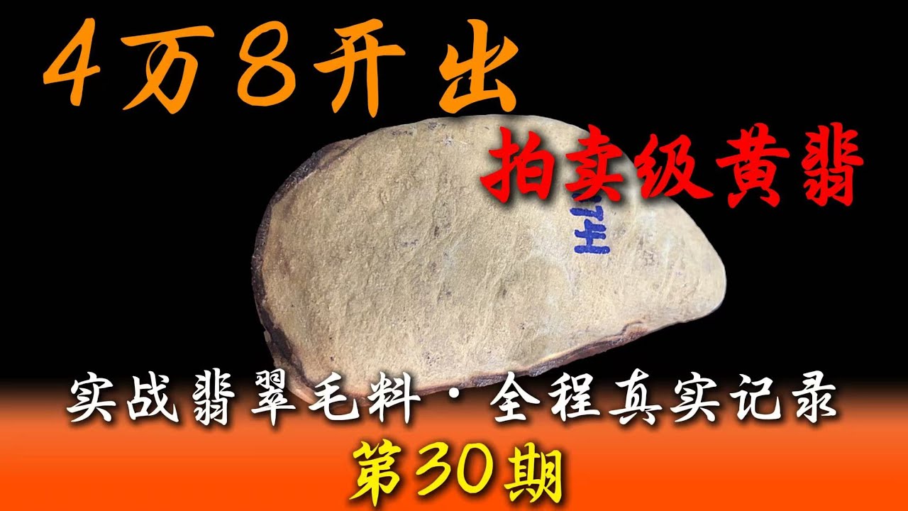 教你如何辨别黄翡