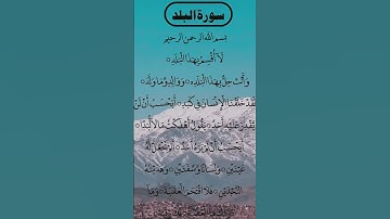 THE AMAZING SURAH AL BALAD سورة البلد #surahalbalad #surahbalad