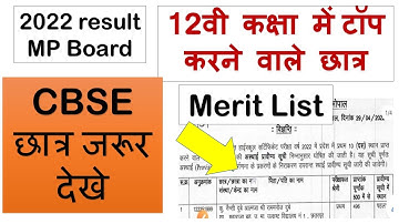 Mp board merit list ll class 12 topper list 2022 ll result 2022 class 12 ll kaise dekhe toper list