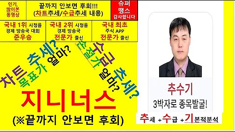 지니너스(389030) 추수기(추수) 전문가 종목 분석