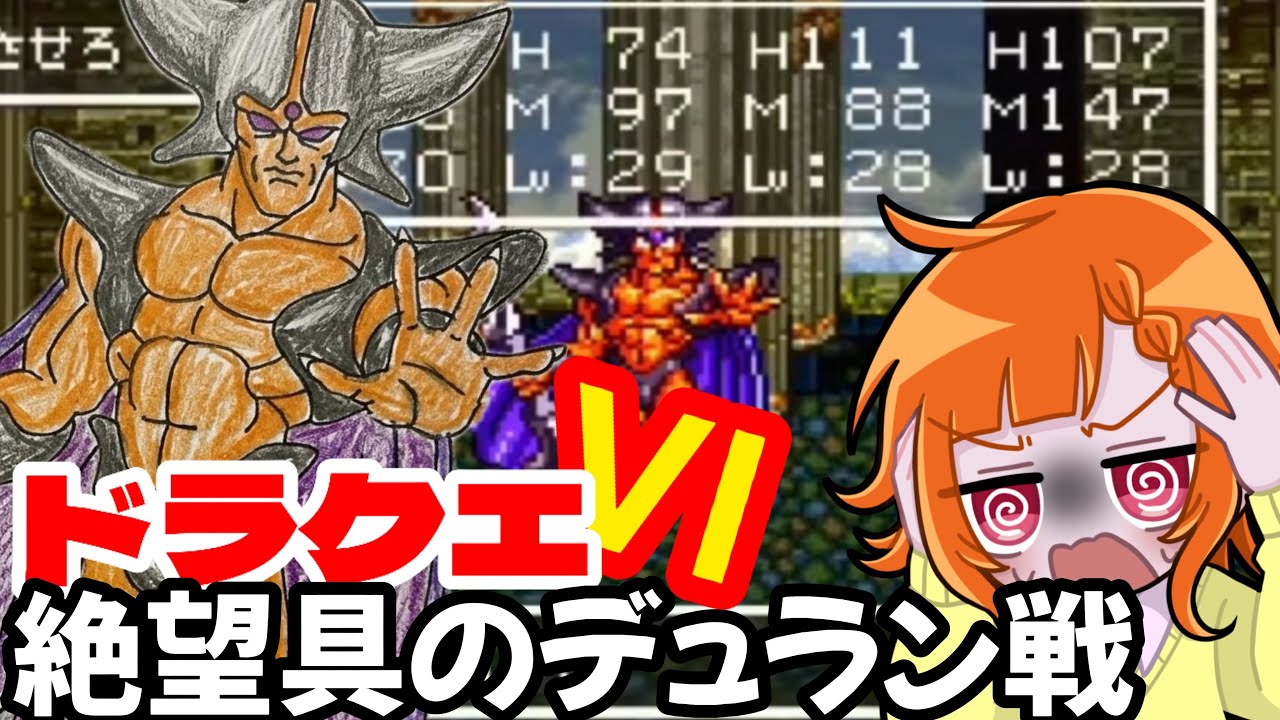 【ドラクエ6】伝説武具取られた絶望のデュラン戦で見えた奇跡