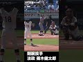 法政大学 篠木健太郎投手の豪速球#shorts