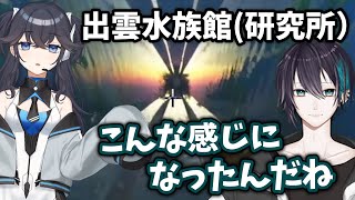 出雲霞が建築していた水族館に立ち寄る黛灰…【にじさんじ/切り抜き】