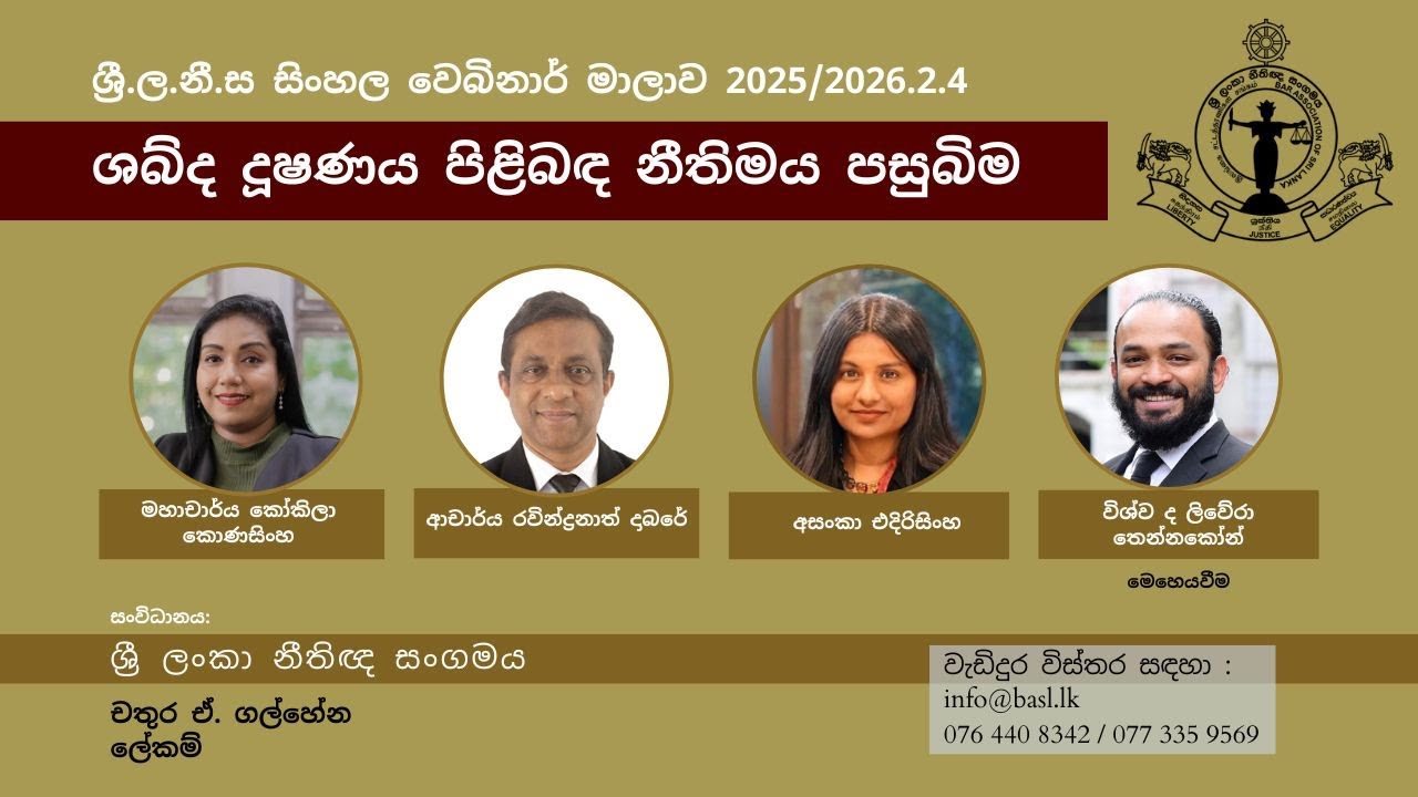 Laws applicable to Noise Pollution (Sinhala)