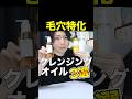 【必見】最近出会ったクレンジングオイルが大当たりな件。#スキンケア #美容 #コスメ #クレンジング #クレンジングオイル #毛穴