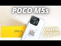 Купил Poco M5s! НОВЫЙ ЛИДЕР! Распаковка и Первые впечатления