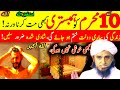 Mufti Tariq Masood bayan | Mufti Tariq Masood dua | Islamic education info | Tariq Masood juma bayan