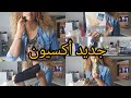 جديد أكسيون واخيرا خديتها كتنفع بزاف وكريم روعة للشعر الكيرلي الراجل كيل ليا البيض جديد أكسيون واخيرا خديتها كتنفع بزاف وكريم روعة للشعر الكيرلي الراجل كيل ليا البيض