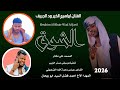 جديد2026 الفنان ابراهيم الخير ود الجريف الشوق 