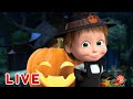 🔴 LIVE! Mascha und der Bär  👻 Bereit für Halloween?   👻 Zeichentrickfilme für Kinder