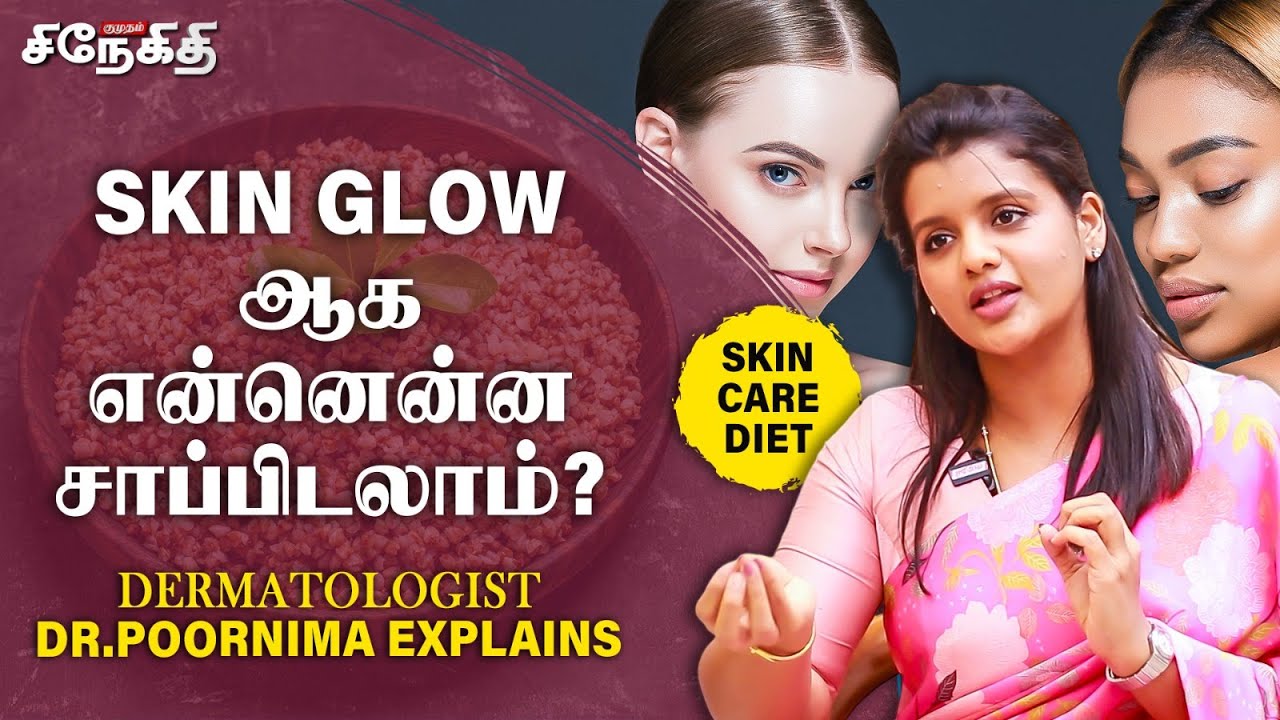 முடி கொட்டுதா? ஜிங்க் எடுத்துக்கங்க! - Skin Care Diet - Dermatologist Dr. poornima | Skin Glow