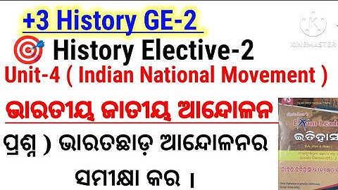 history ge 2 | history generic elective 2 | Quit India Movement | unit-4 |long question with answer|