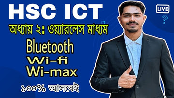 HSC ICT(Chapter- 2)| Wireless Communication || Bluetooth | Wi-fi | Wi-max ||