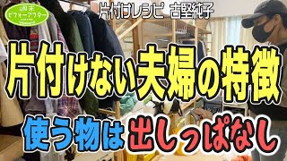 #195【壁をペンキで塗る家族】カラフルなお家は散らかり放題！子どもが片付けない理由とは？在宅勤務で苦悩するママを助ける片付けレシピ